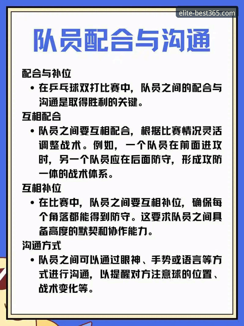 赛场胜负关键点解析：乒乓球团体赛实战技巧与最佳365平台观赛实用指南